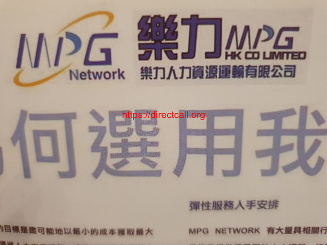 樂力人力資源運輸有限公司 - MPG Network