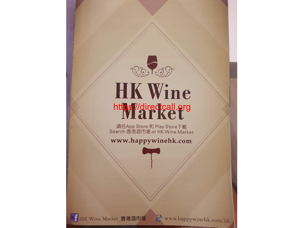 香港酒市場 - HK Wine Market