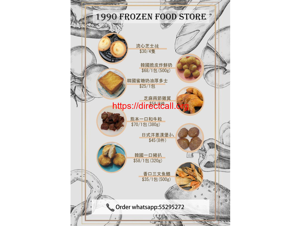 1990 FROZEN FOOD STORE