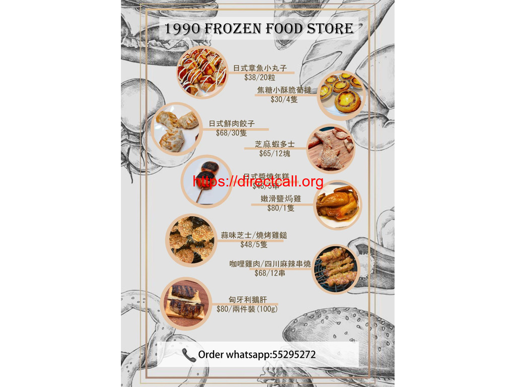 1990 FROZEN FOOD STORE