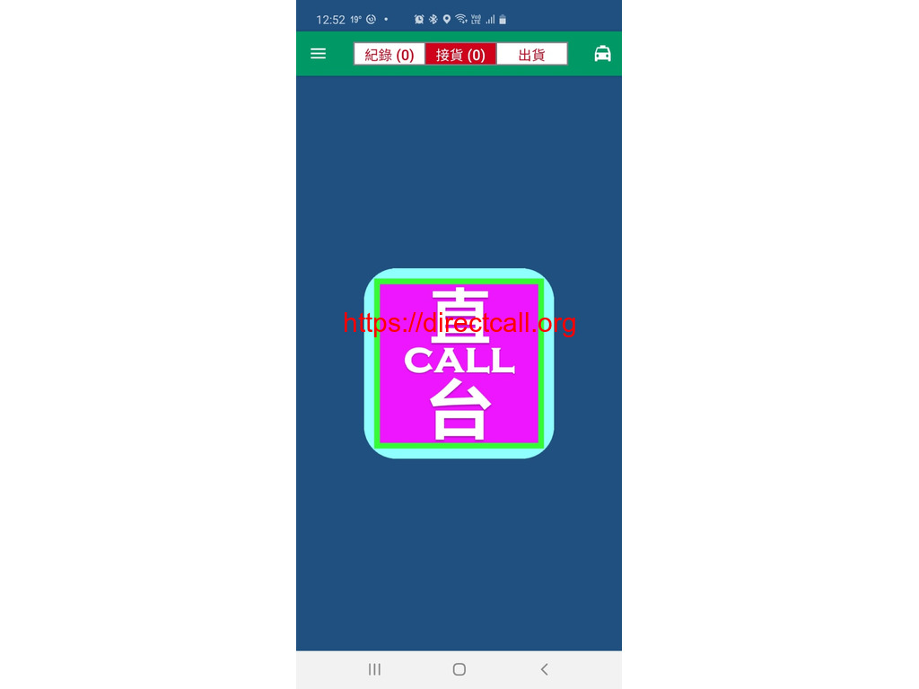 如何使用直call 網