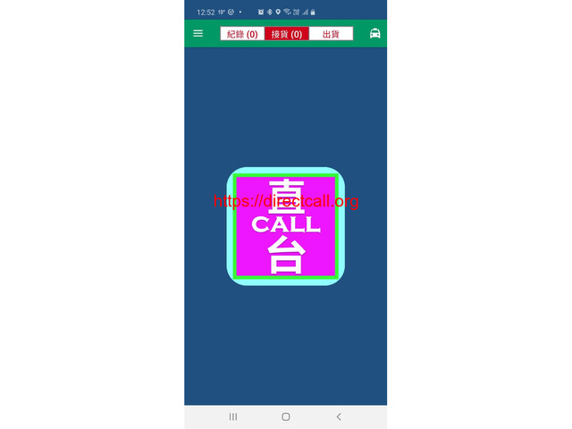 如何使用直call 網